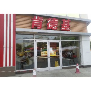 肯德基门
