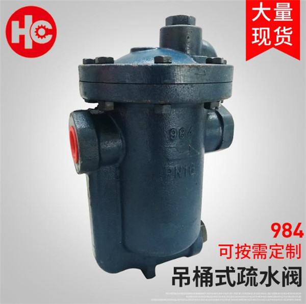 吊桶式疏水阀