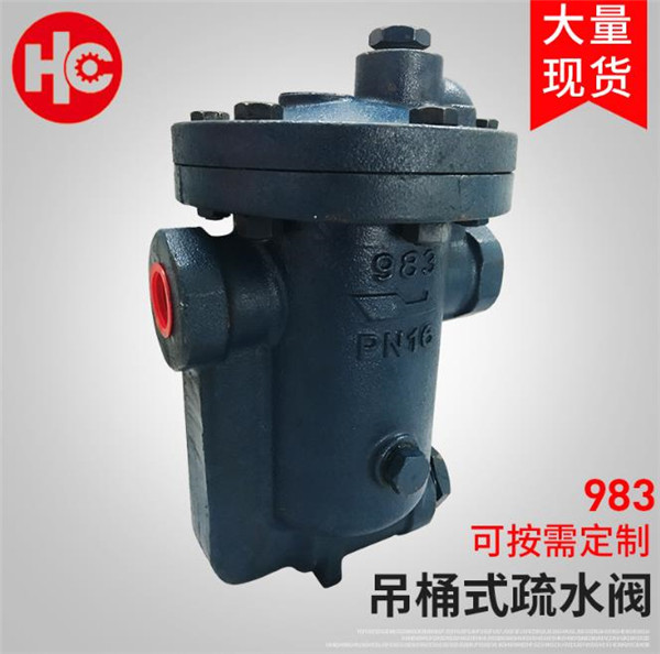 吊桶式疏水阀