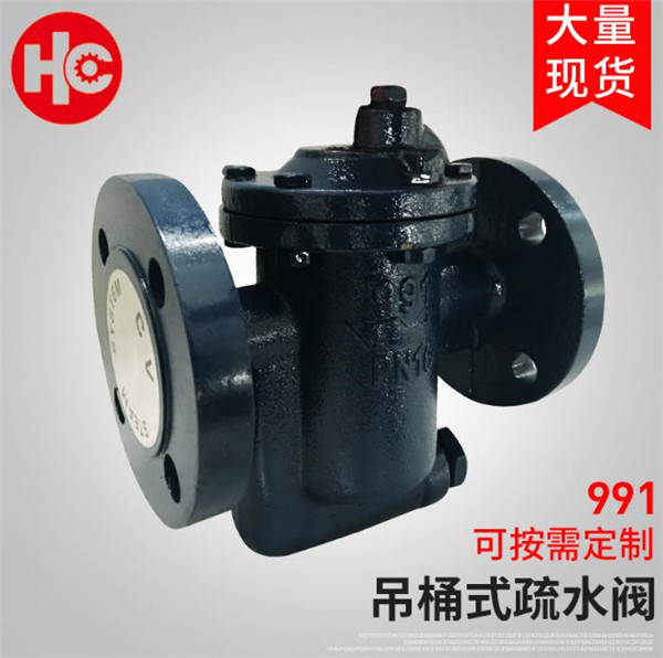 吊桶式疏水阀