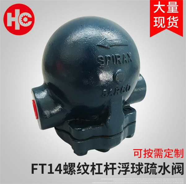 杠杆浮球式疏水阀