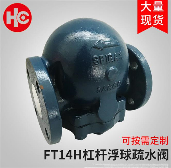 杠杆浮球式疏水阀