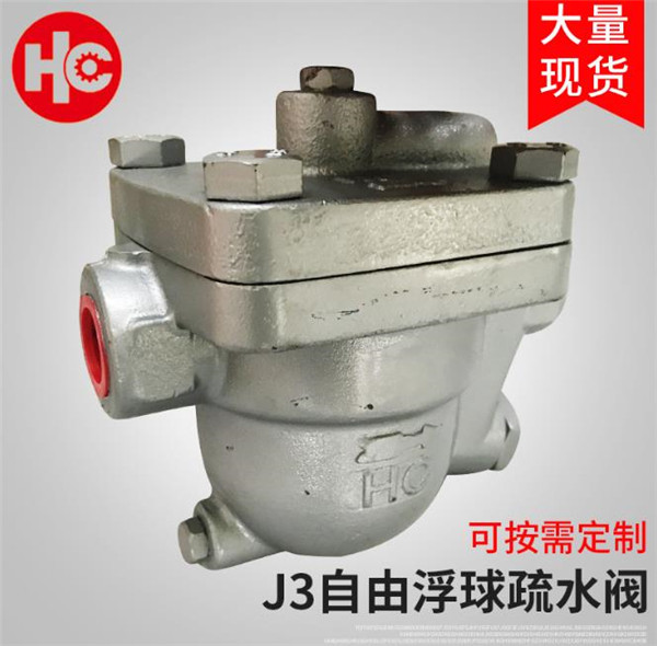 自由浮球式疏水阀
