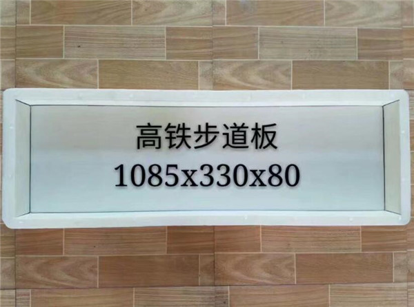 步道板模具