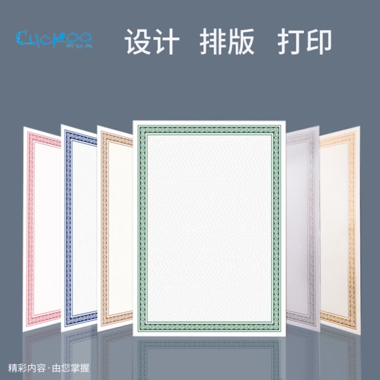 证件证书排版