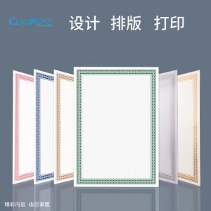 证件证书排版