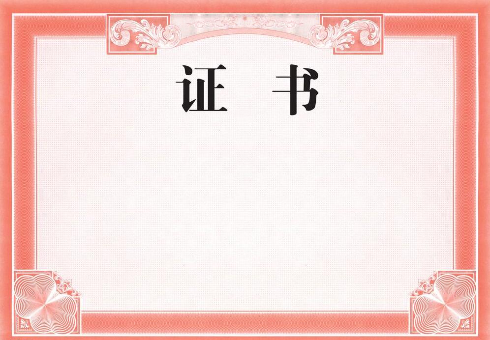 证件证书排版