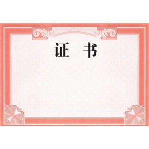 证件证书排版