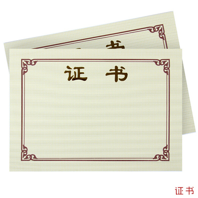 证件证书封面印刷