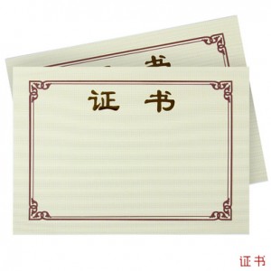 证件证书封面印刷