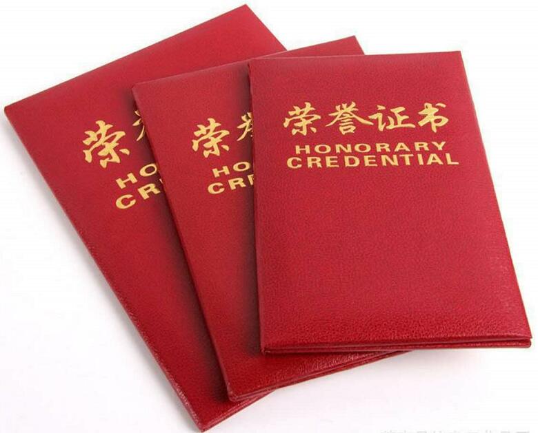 荣誉证书封面