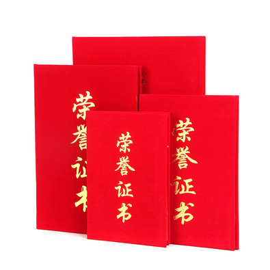 荣誉证书封面制作