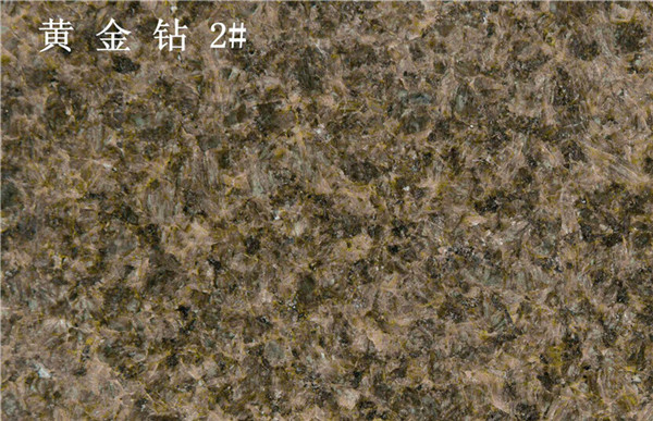 黄金钻2#