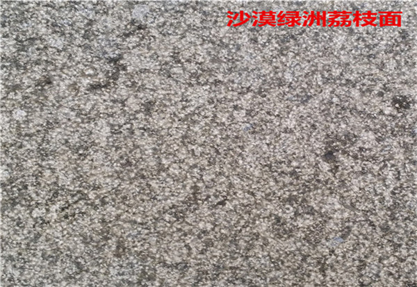 沙漠绿洲荔枝面