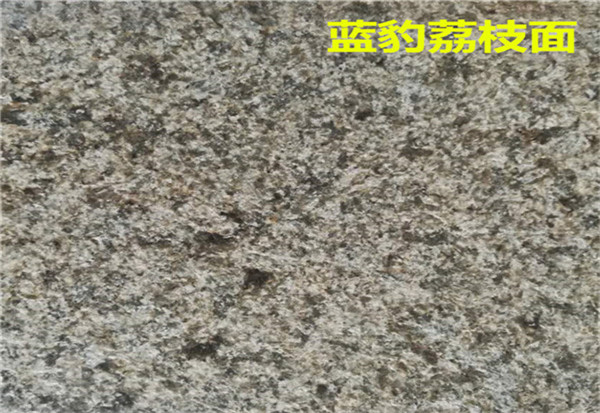 蓝豹荔枝面