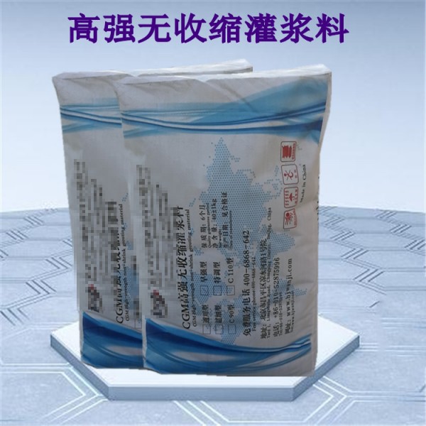 高强无收缩灌浆料