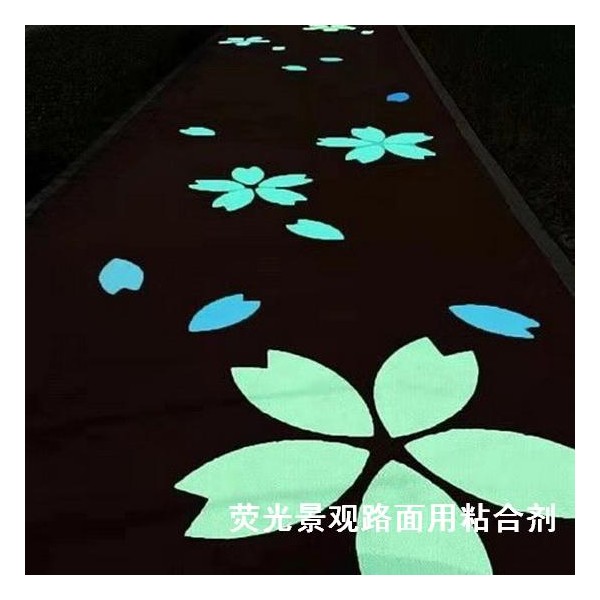 荧光路面胶