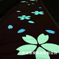 荧光路面胶
