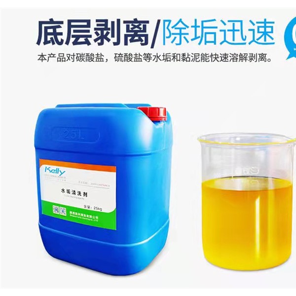 锅炉清洗除垢剂