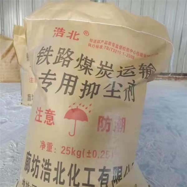 铁路煤炭运输抑尘剂