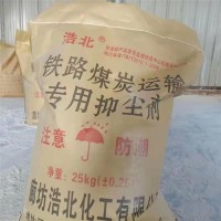 铁路煤炭运输抑尘剂