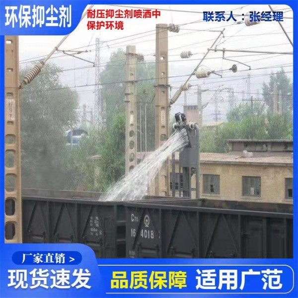 货车运煤抑尘剂