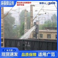 货车运煤抑尘剂