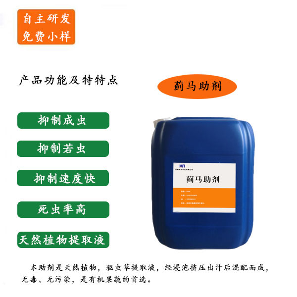 蓟马助剂