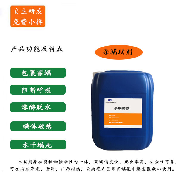 杀螨助剂