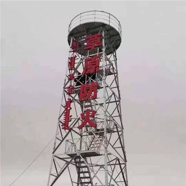 草原防火瞭望塔
