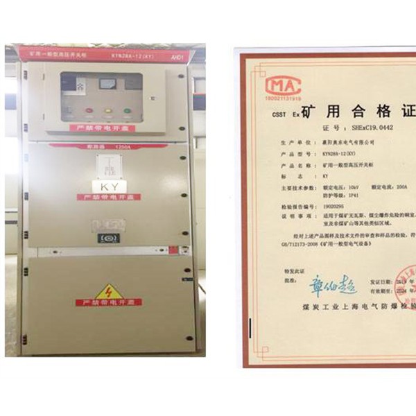 KYN28-12矿用一般型高压开关柜