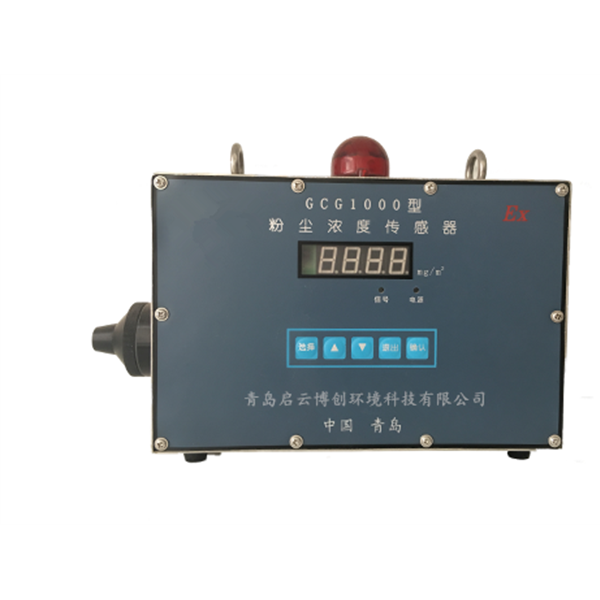 GCG1000型粉尘浓度传感器