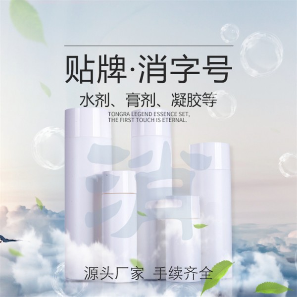 消字号贴牌