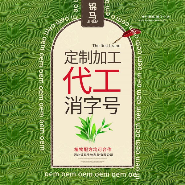 消字号代加工