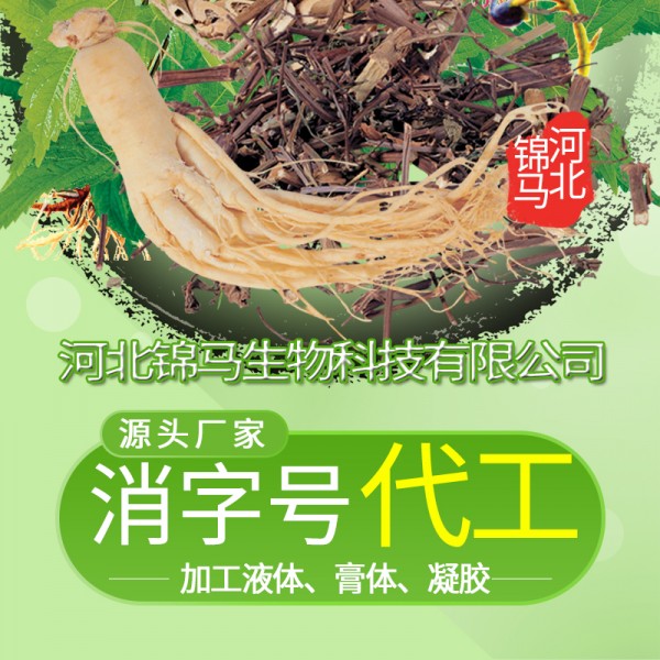 消字号加工