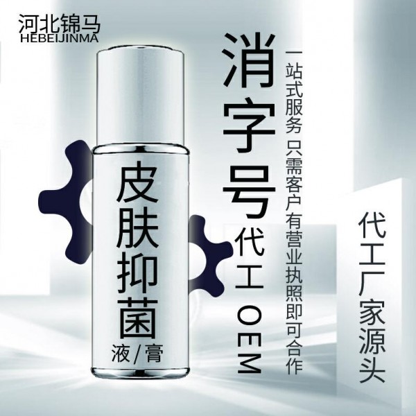 消字号代工