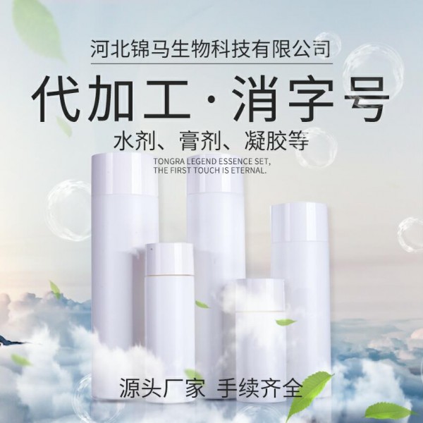 消字号代加工