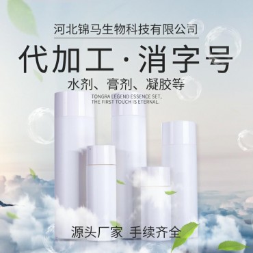 消字号代加工