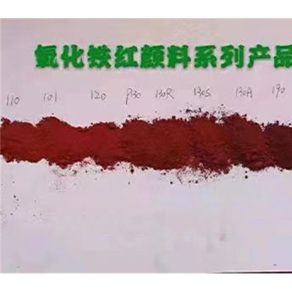 氧化铁红