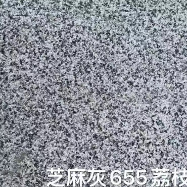 芝麻灰655荔枝面