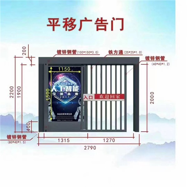 广告小门