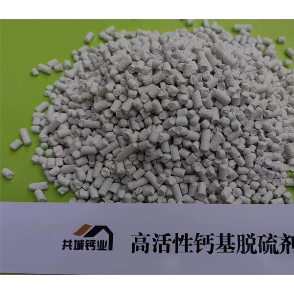 高活性钙基脱硫剂