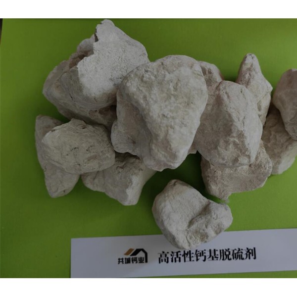 高活性钙基脱硫剂