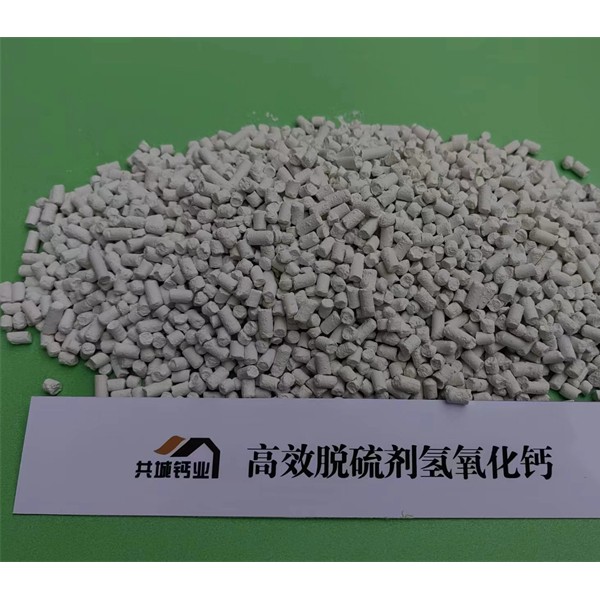高效脱硫剂氢氧化钙