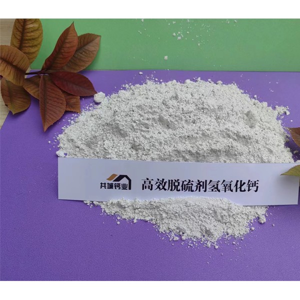高效脱硫剂氢氧化钙