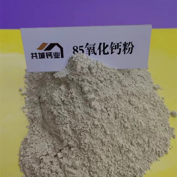 85氧化钙粉