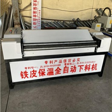 铁皮自动下料机