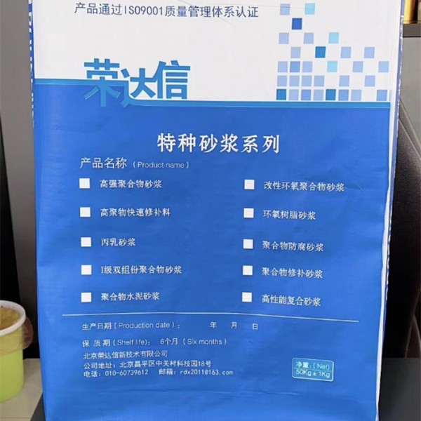 高强聚合物砂浆