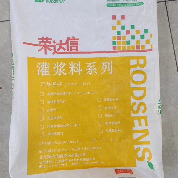 高强无收缩灌浆料