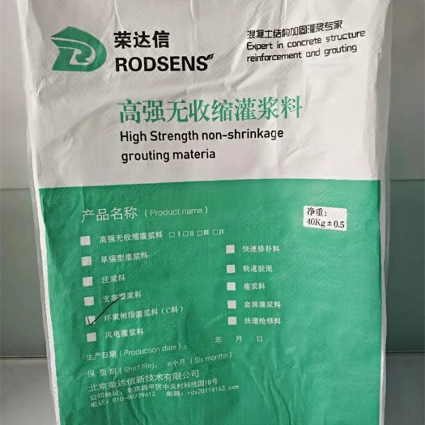 环氧灌浆料